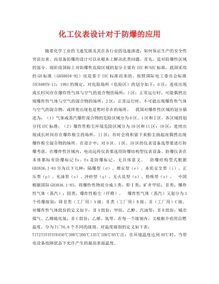 《安全管理》之化工仪表设计对于防爆的应用 
