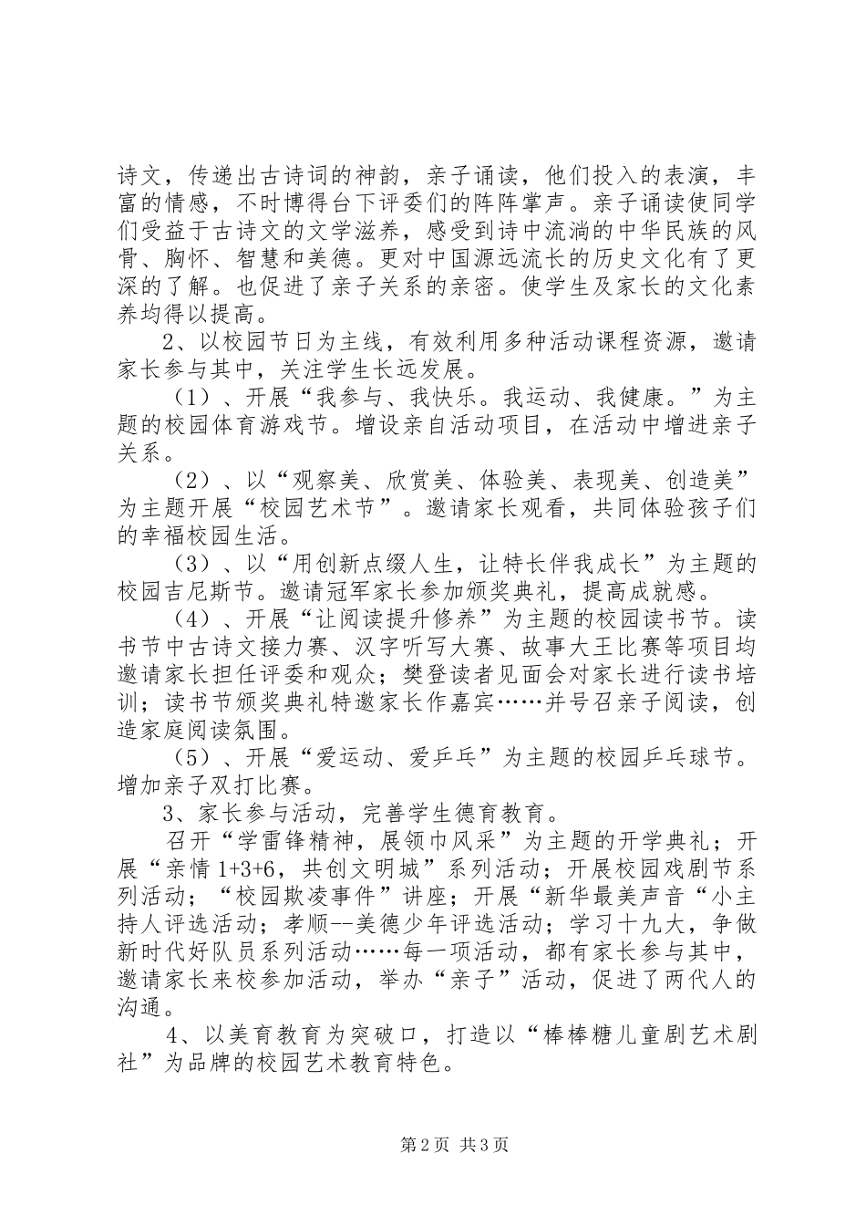 迎春街小学XX年秋季开学情况简要汇报 _第2页