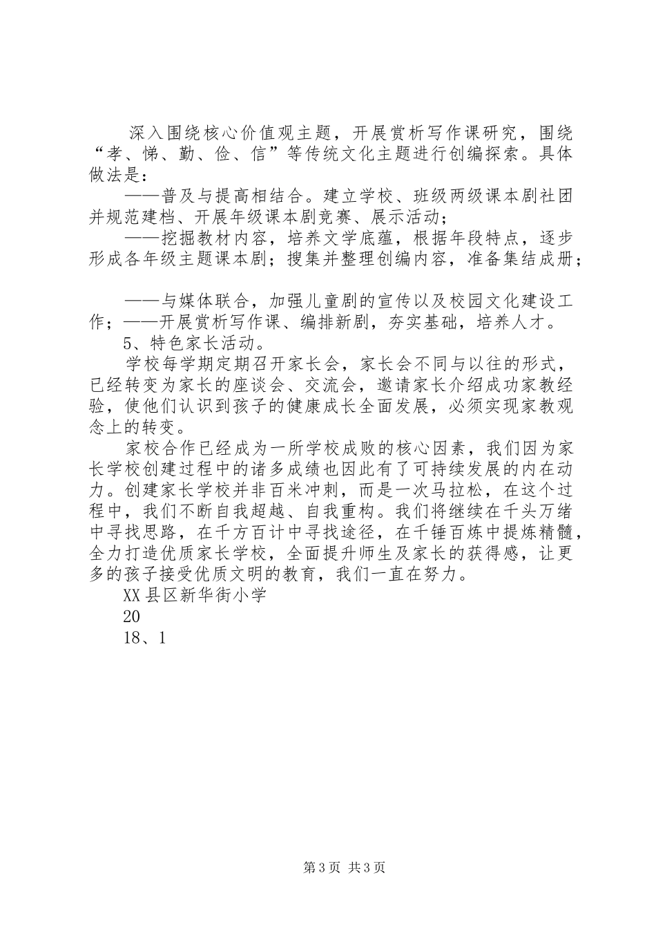 迎春街小学XX年秋季开学情况简要汇报 _第3页