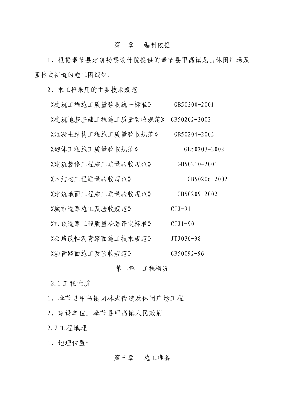 休闲广场施工方案_第1页