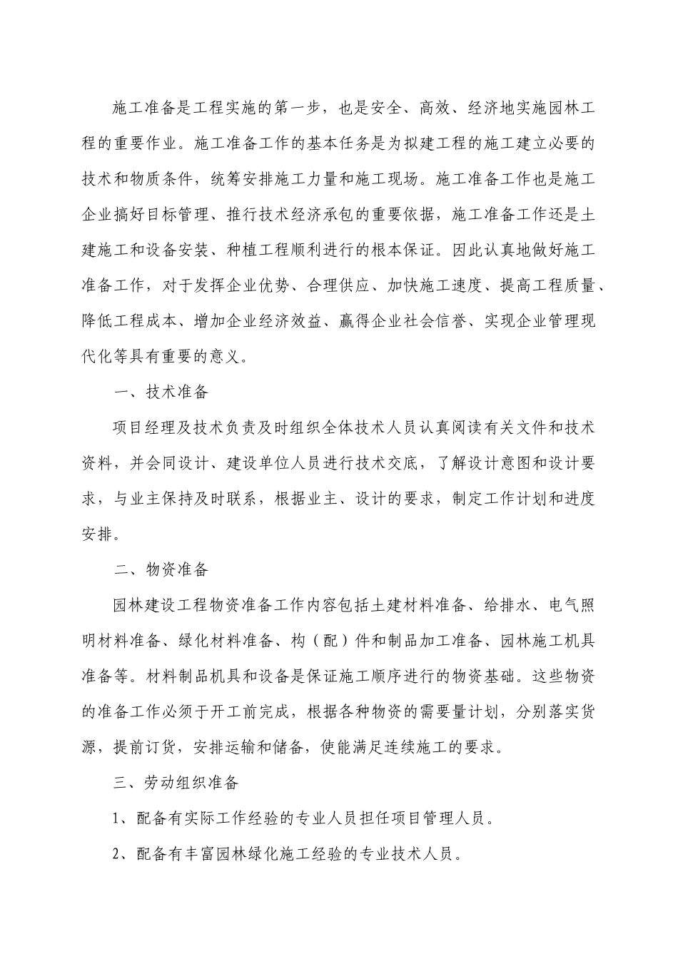 休闲广场施工方案_第2页