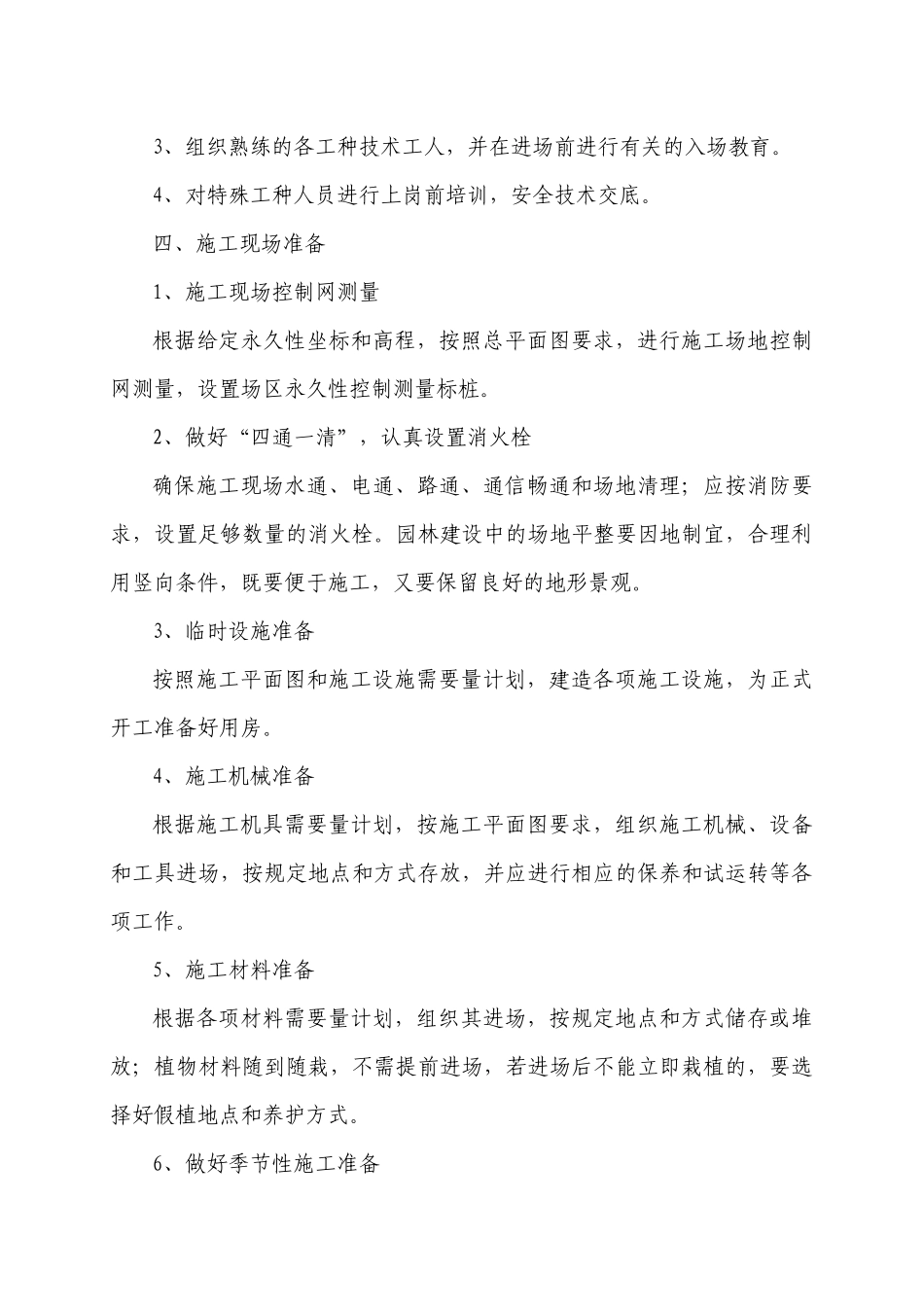 休闲广场施工方案_第3页