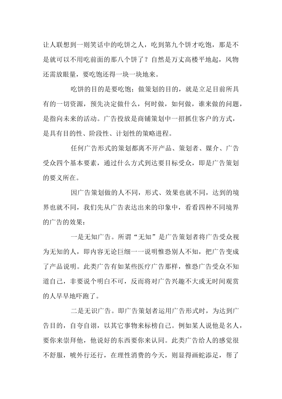 商铺报纸广告创意策略谈_第2页