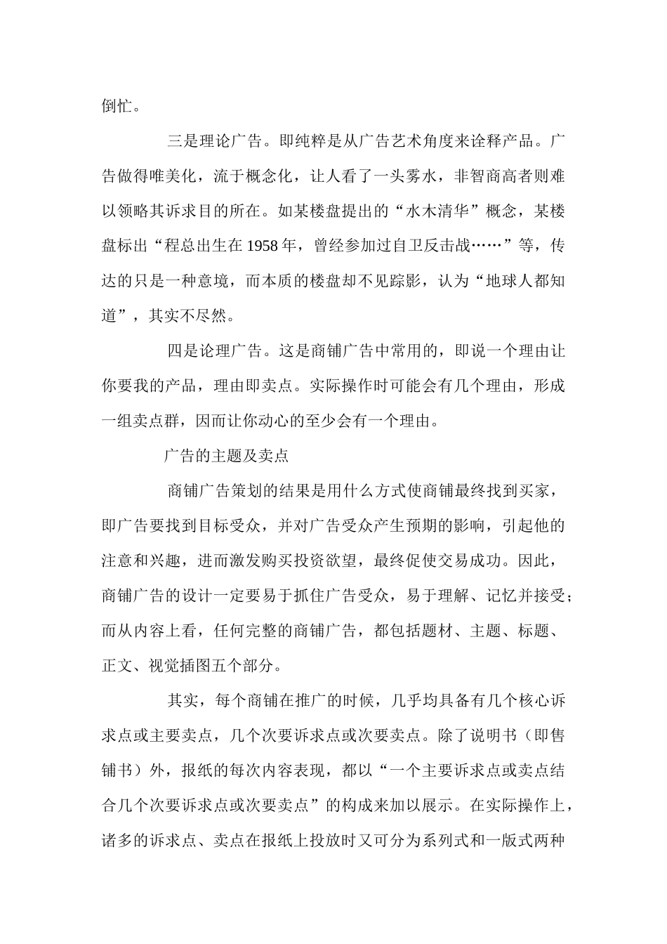 商铺报纸广告创意策略谈_第3页