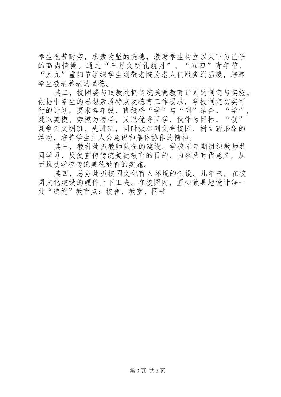 青少年教育研究基地汇报材料 _第3页