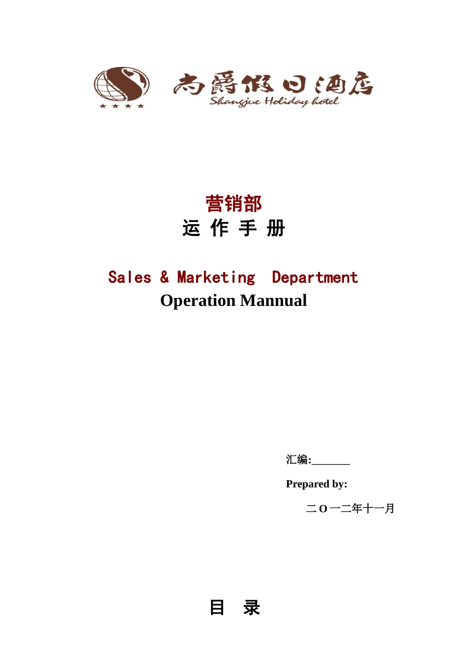 SOP(营销部)2_第1页