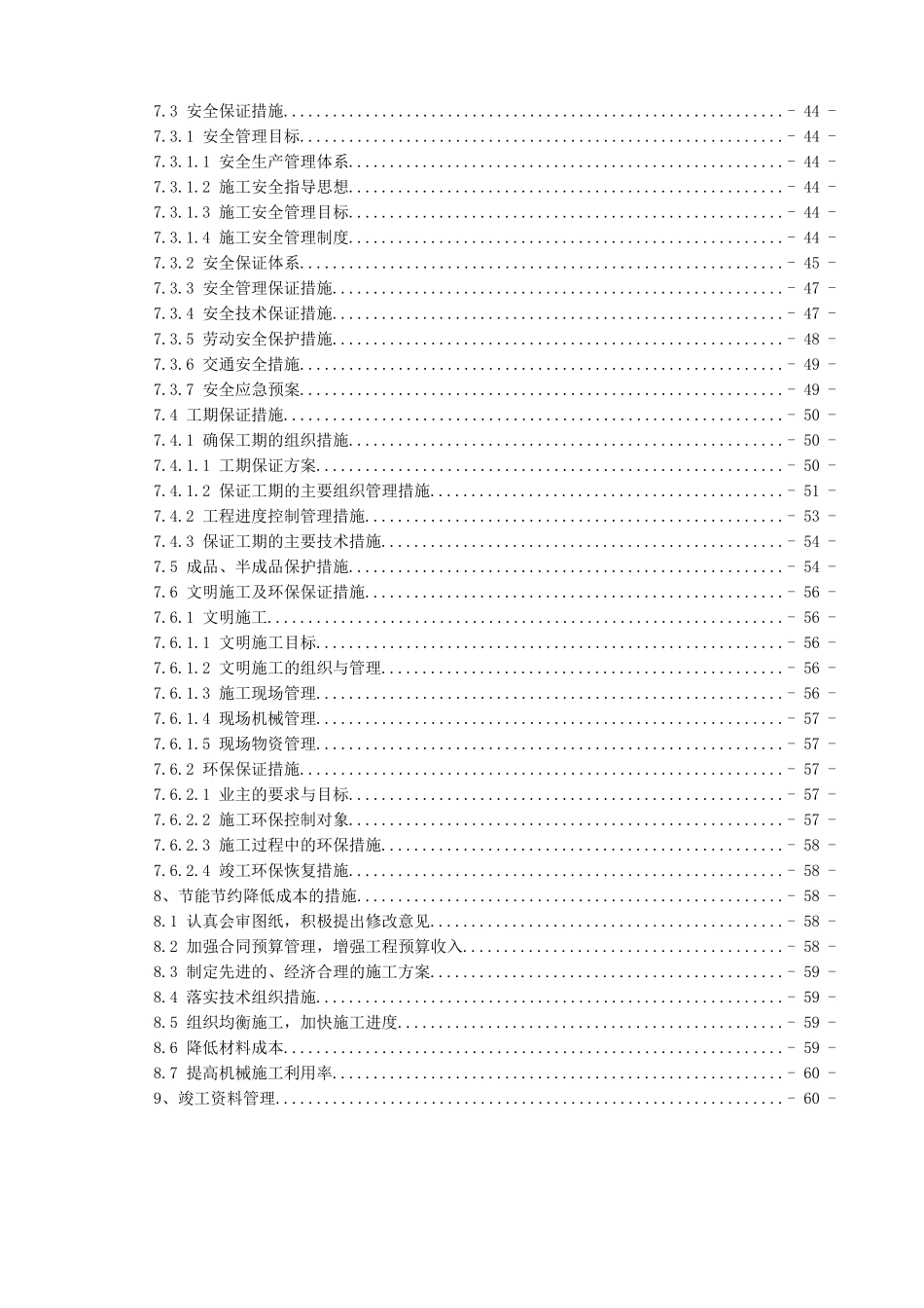 云南省沾益县水洞山水库渠道工程施工方案1_第3页