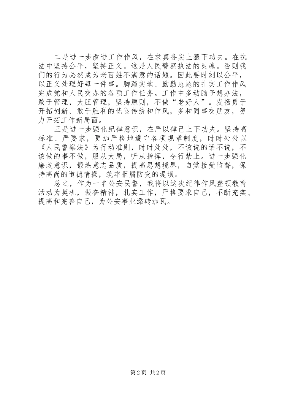 社会主义法治理念教育活动自查自纠报告 _第2页