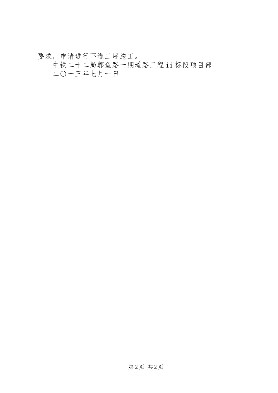 桥梁工程承台验收工序情况汇报 _第2页