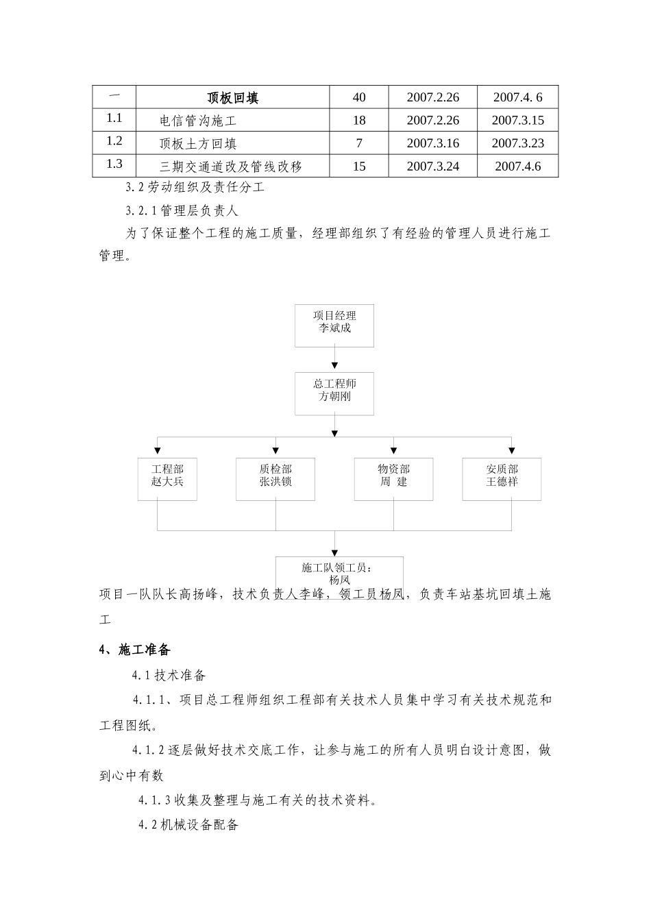 北京地铁四号线第十七标中关村站基坑回填施工方案_第3页