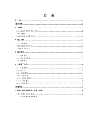 北京地铁四号线第十七标中关村站基坑回填施工方案