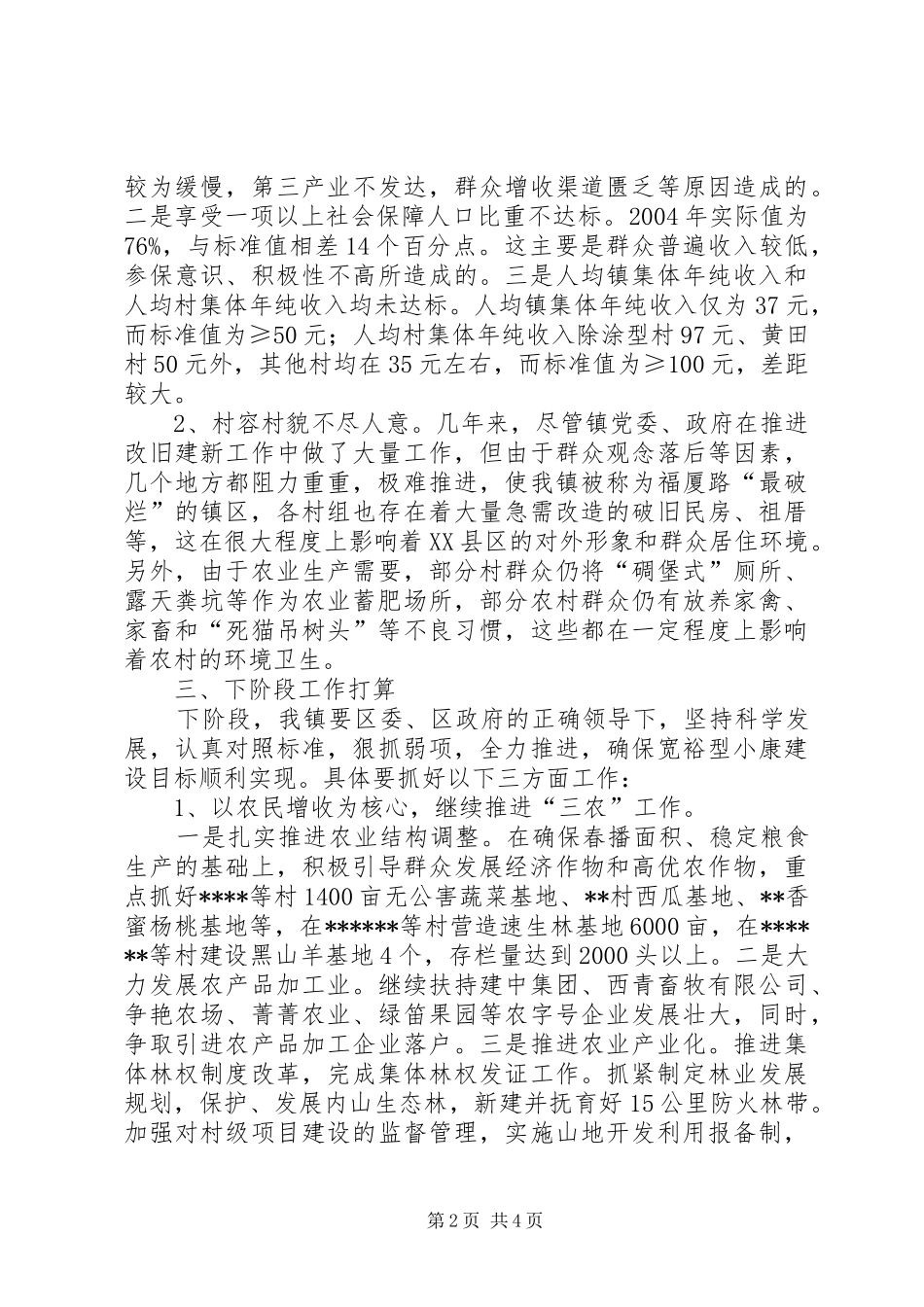 乡镇创建宽裕型小康的工作汇报 _第2页