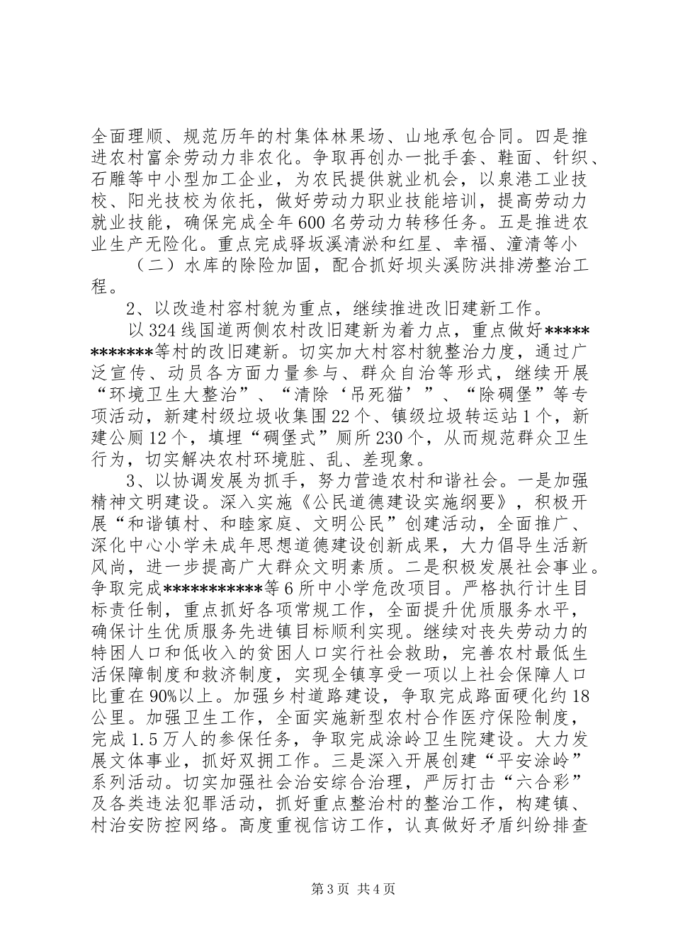 乡镇创建宽裕型小康的工作汇报 _第3页