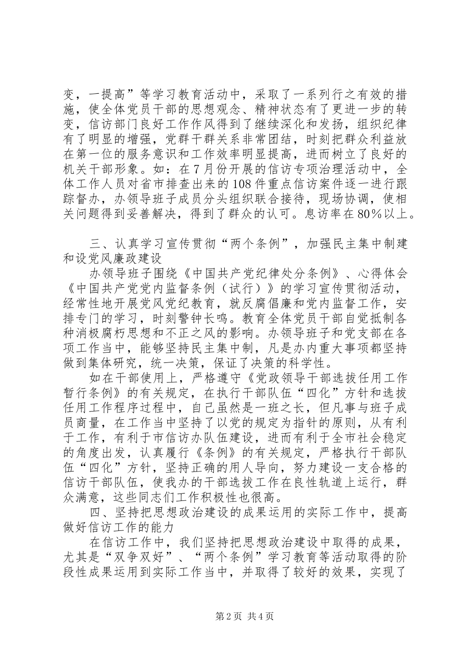 市信访办20XX领导班子思想政治建设情况的汇报 _第2页