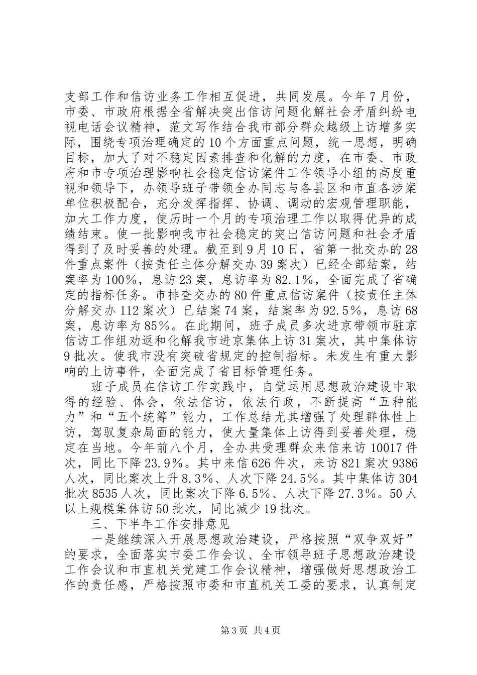 市信访办20XX领导班子思想政治建设情况的汇报 _第3页