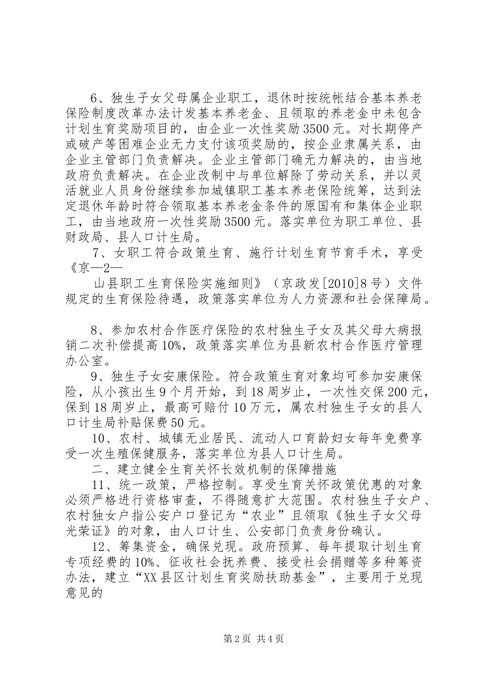 关于建立计划生育利益导向机制的意见_第2页