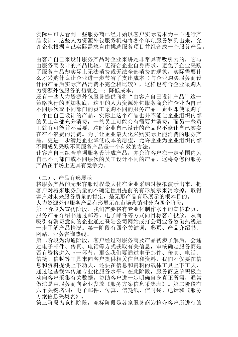 人力资源外包营销策略方案_第2页