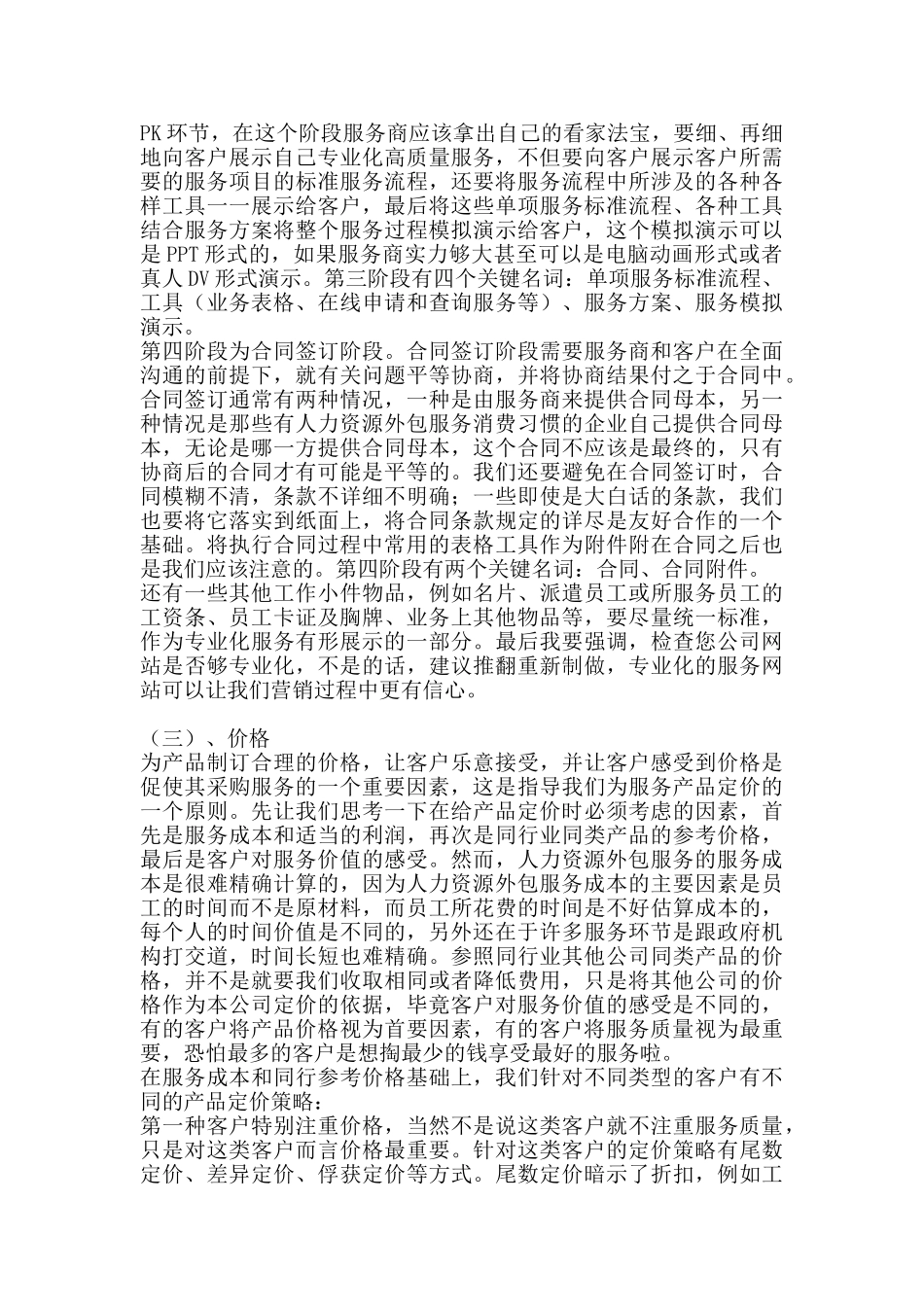 人力资源外包营销策略方案_第3页