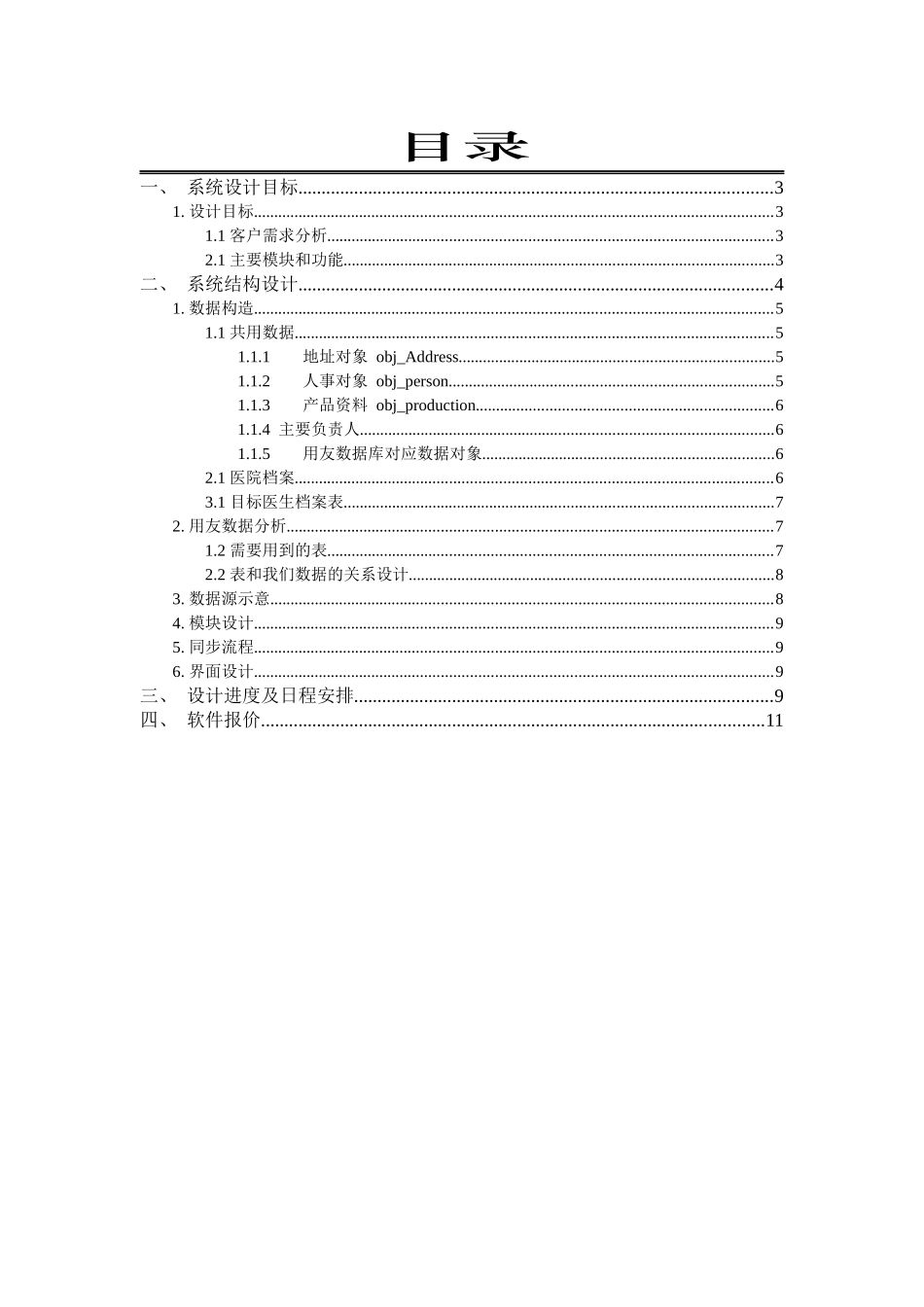 医疗信邦公司客户管理总体设计_第2页