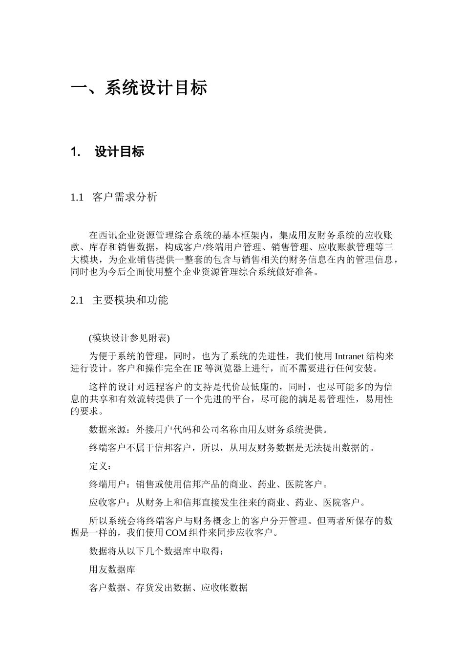 医疗信邦公司客户管理总体设计_第3页