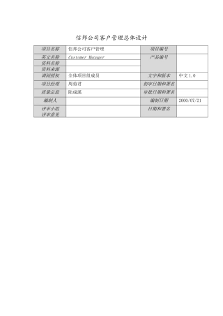 医疗信邦公司客户管理总体设计