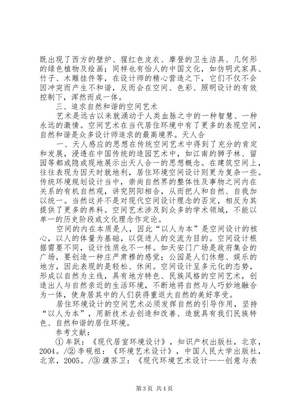 居住小区公共空间环境满意度调研汇报 _第3页