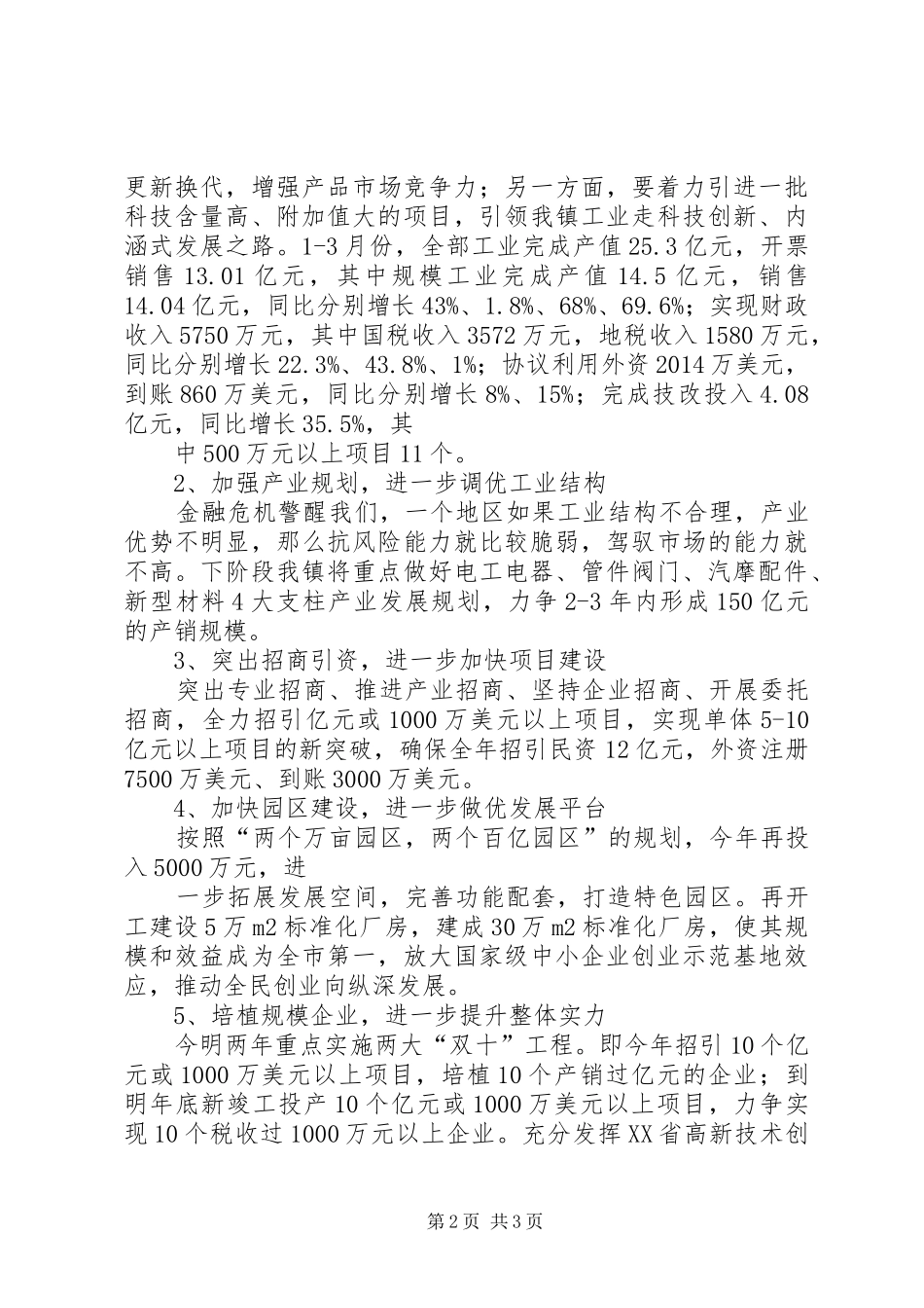 人大代表视察汇报材料 _第2页
