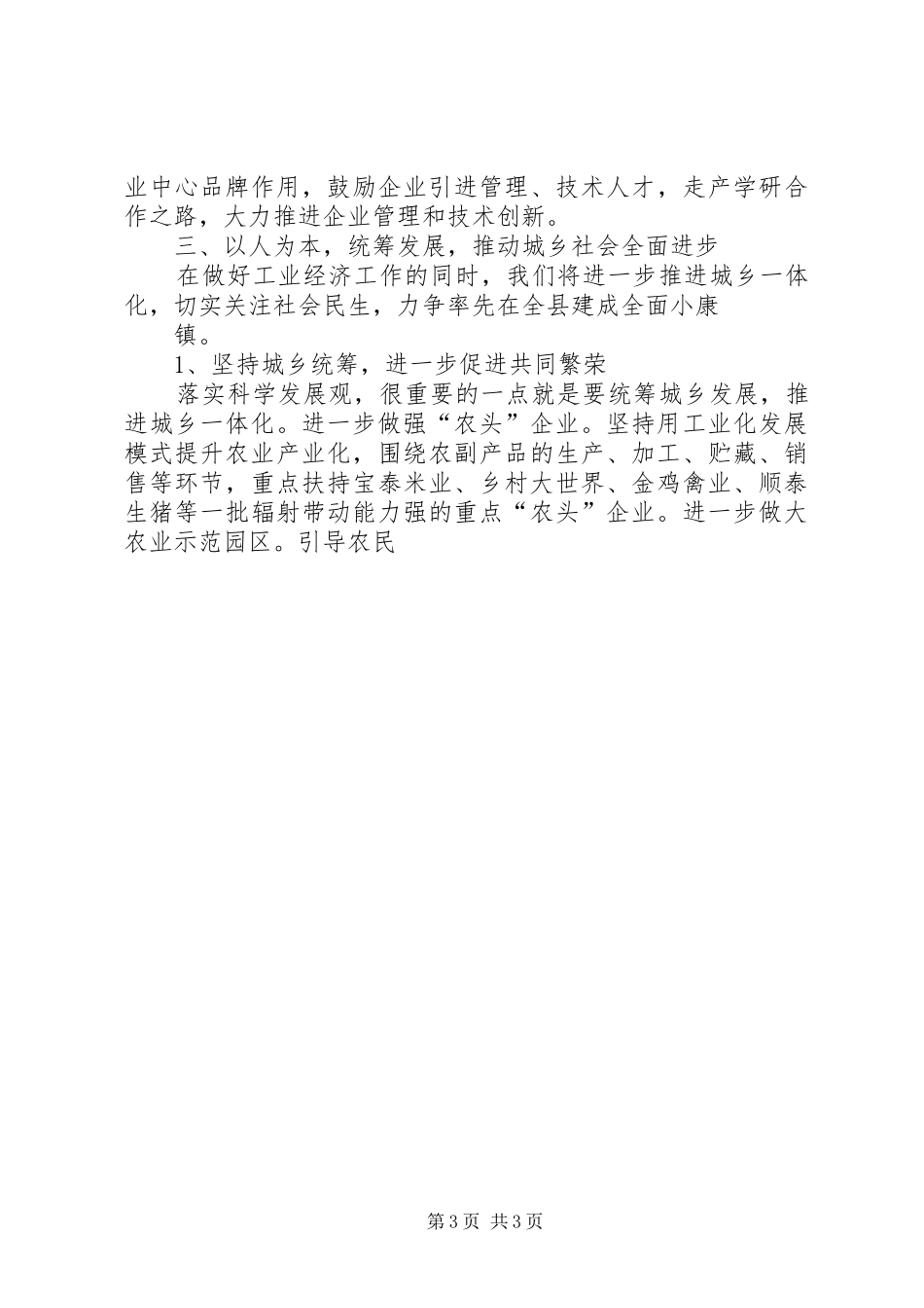 人大代表视察汇报材料 _第3页