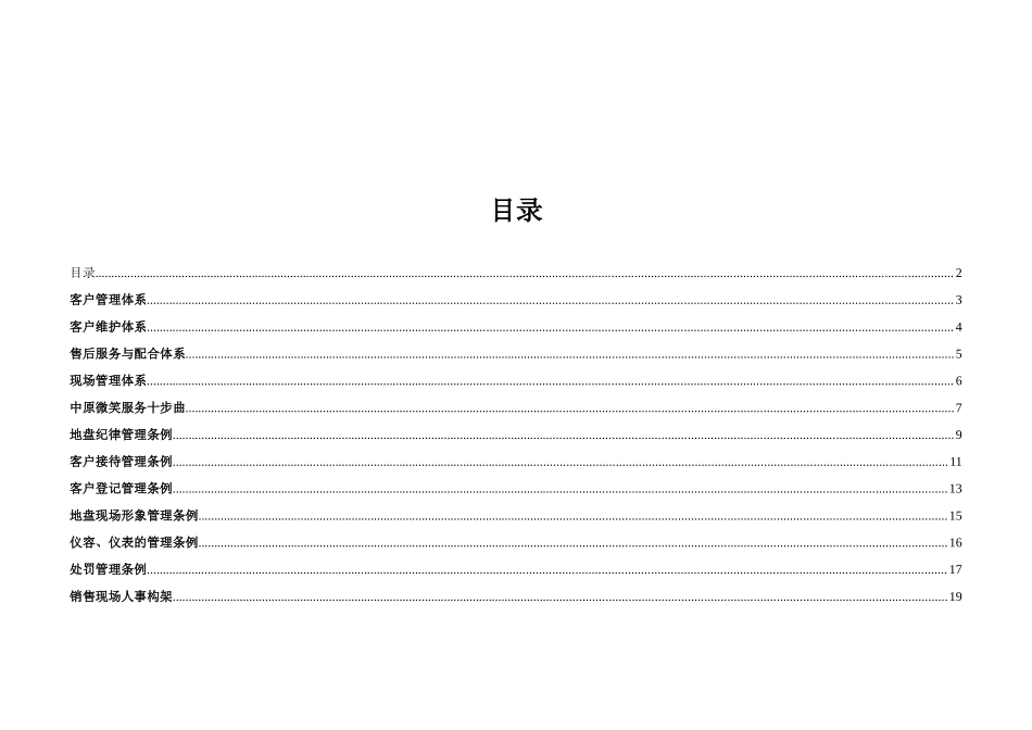 中粮地产项目销售案场组织及管理方案_27页_第2页