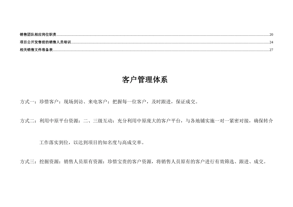 中粮地产项目销售案场组织及管理方案_27页_第3页