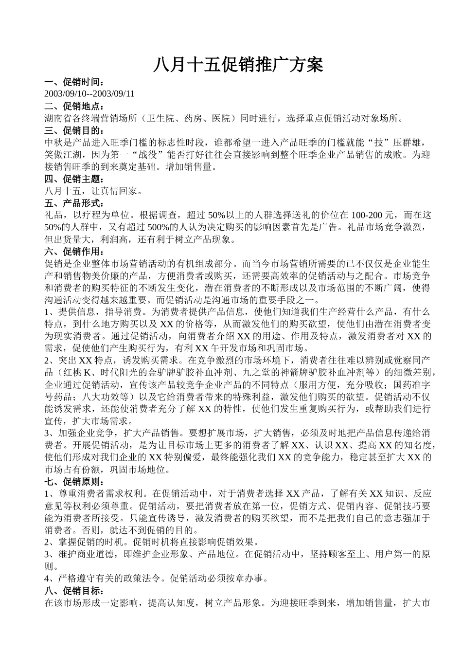 终端培训之促销方案制作_第1页