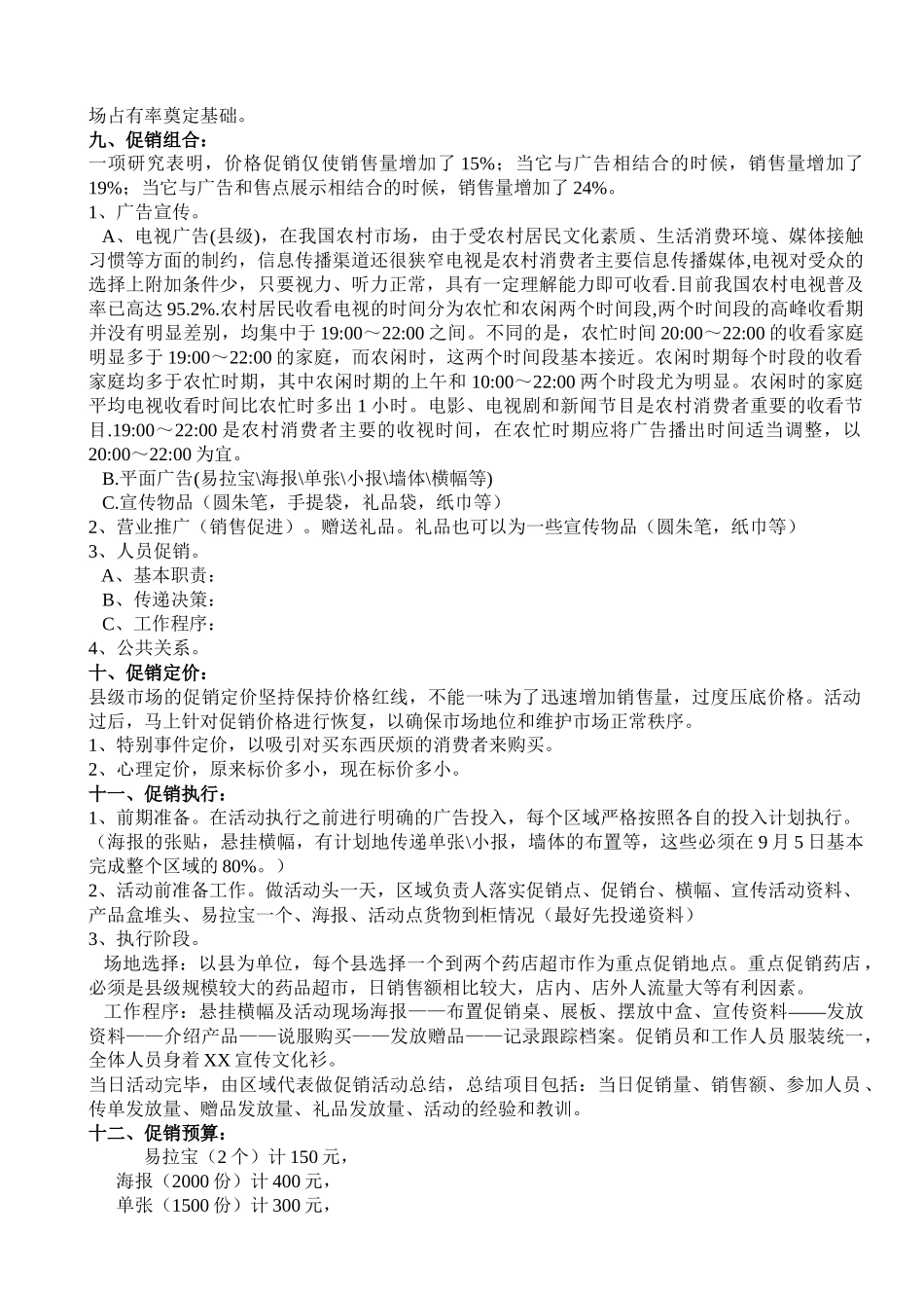 终端培训之促销方案制作_第2页