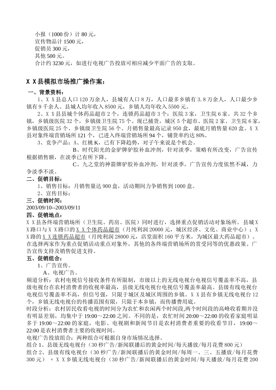 终端培训之促销方案制作_第3页