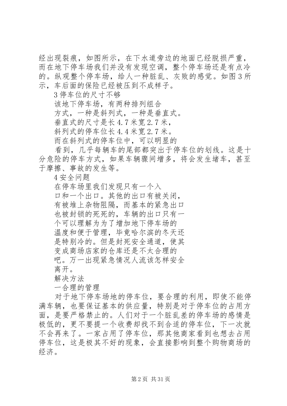 停车场调研报告 _第2页