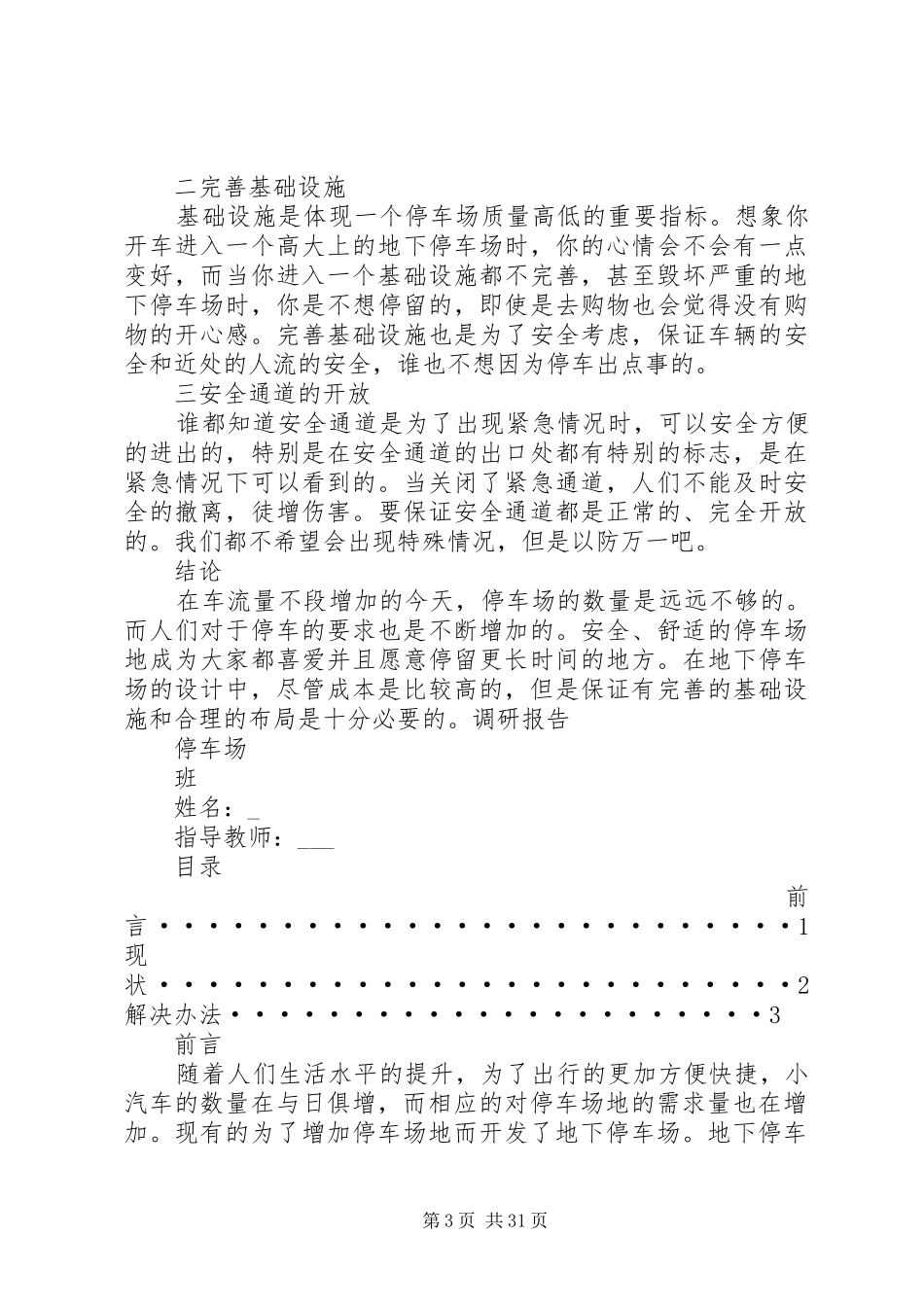 停车场调研报告 _第3页