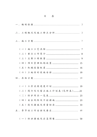 天祝县K1353122-13m框架桥施工方案