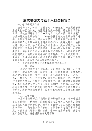 解放思想大讨论个人自查报告2 (3)