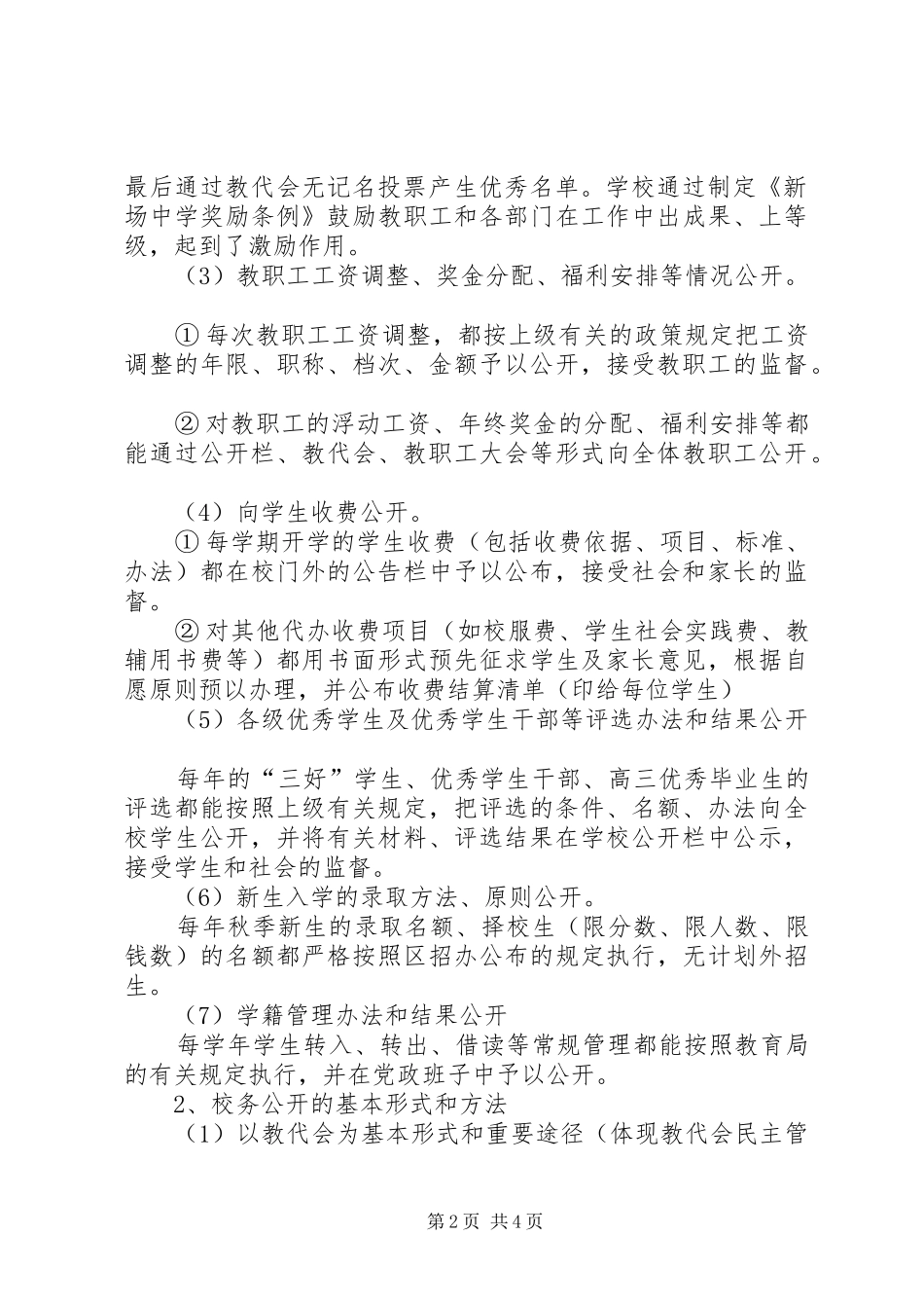 学校务公开自查报告 _第2页