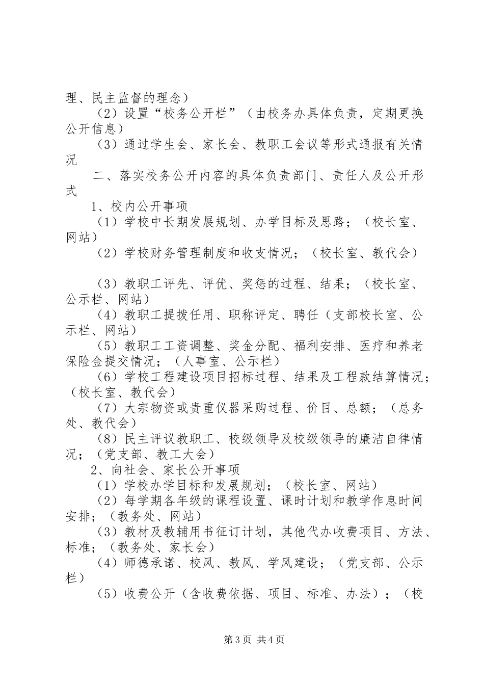 学校务公开自查报告 _第3页