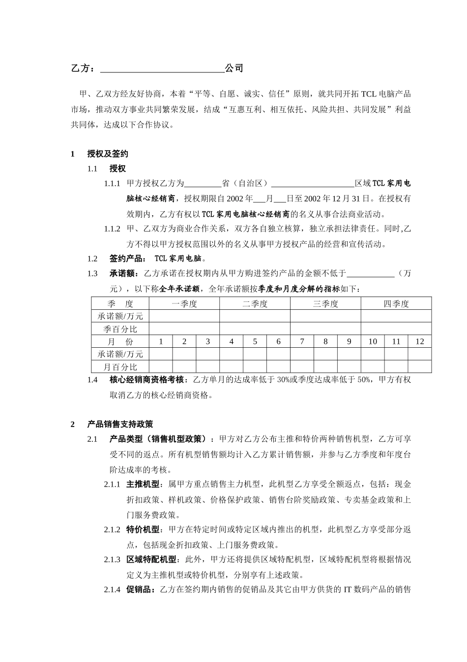 TCL家用电脑核心经销商协议（正式版本12.18）_第3页