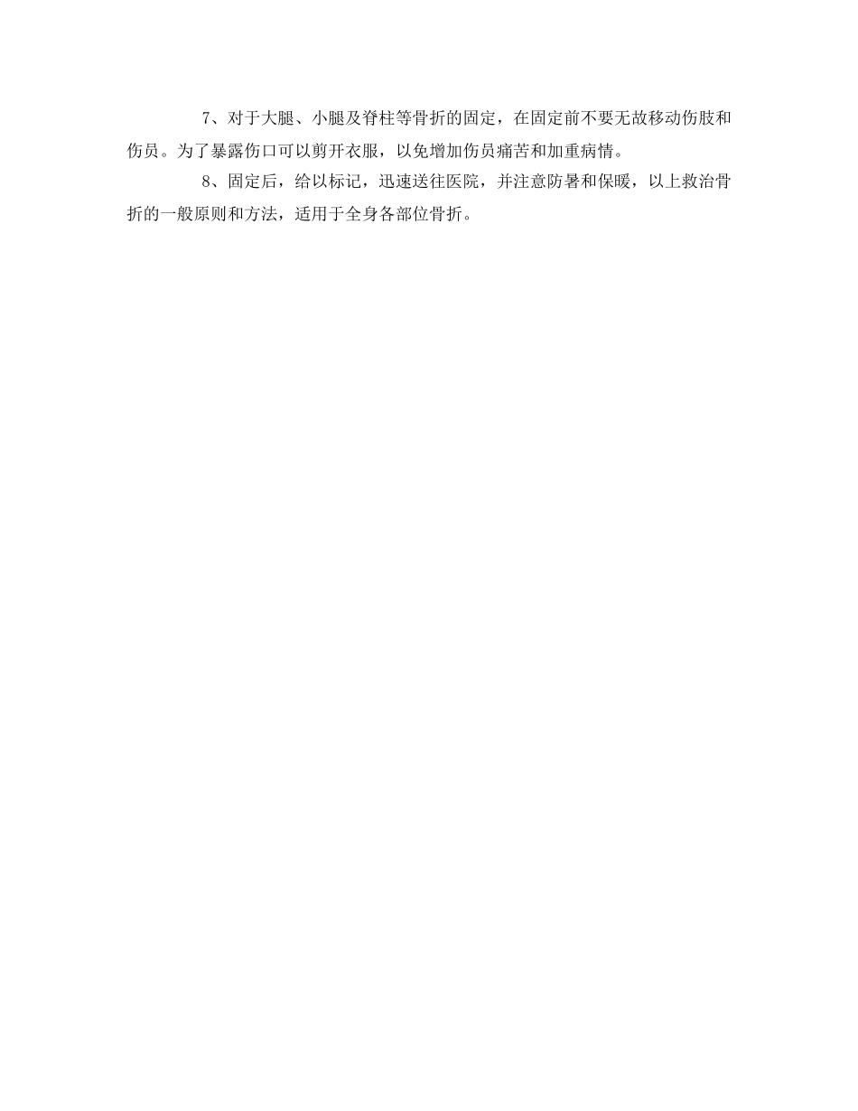 《安全常识-灾害防范》之骨折的临时固定 _第2页