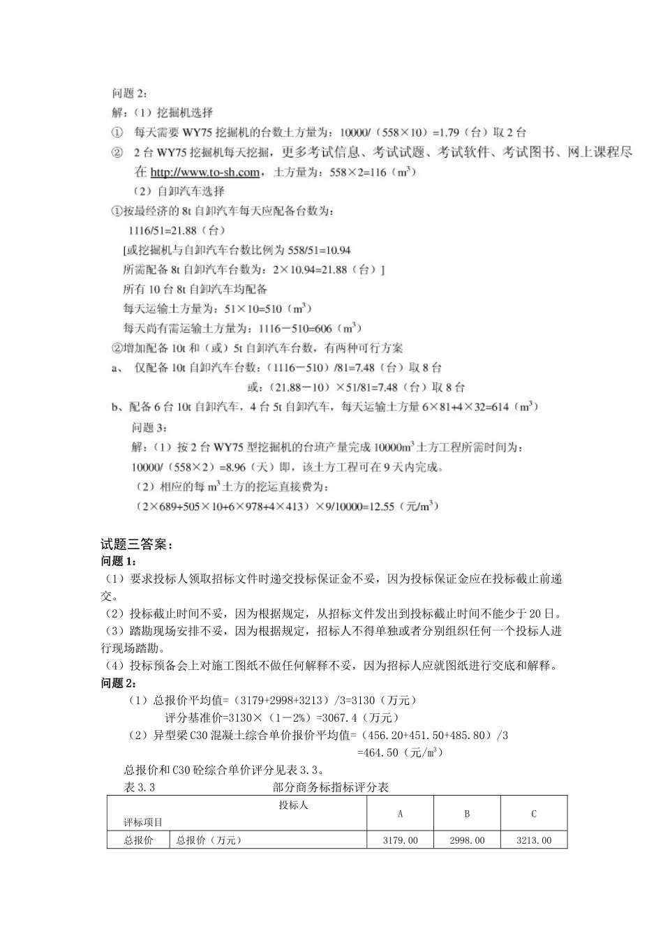 XXXX造价工程师案例分析模拟试题A卷答案_第3页