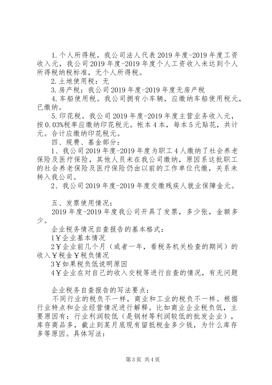 税务自查报告写法格式范文 _第3页