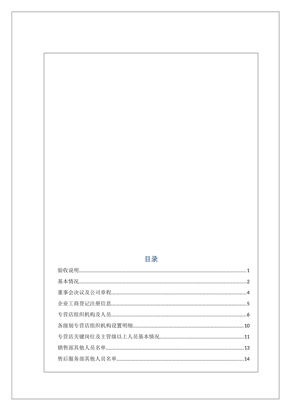 专营店验收标准书(需经销商填写)_第3页