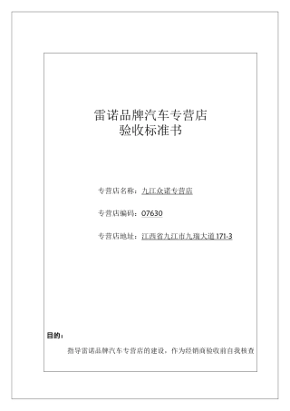 专营店验收标准书(需经销商填写)