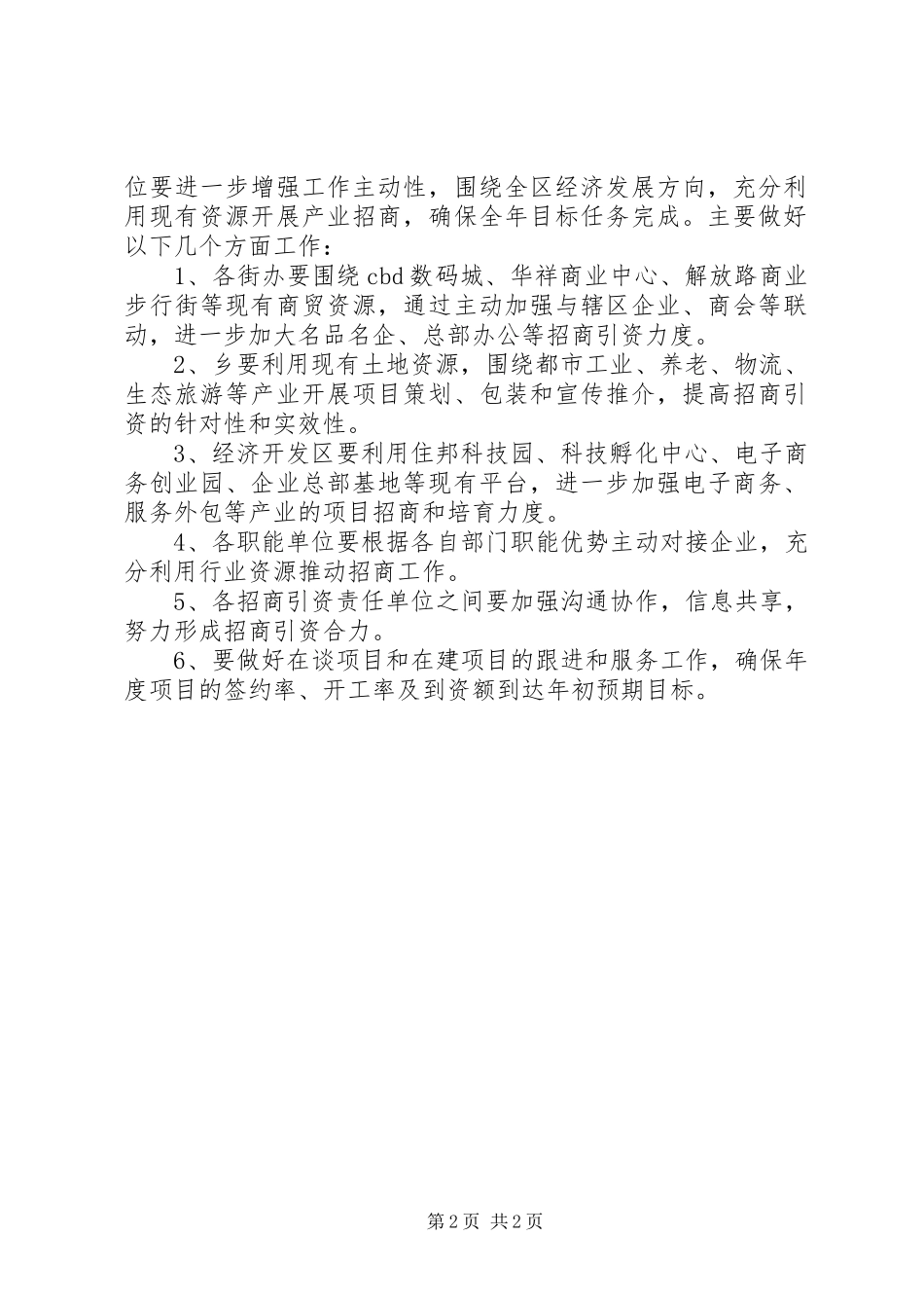 全区上半年招商引资汇报材料 _第2页