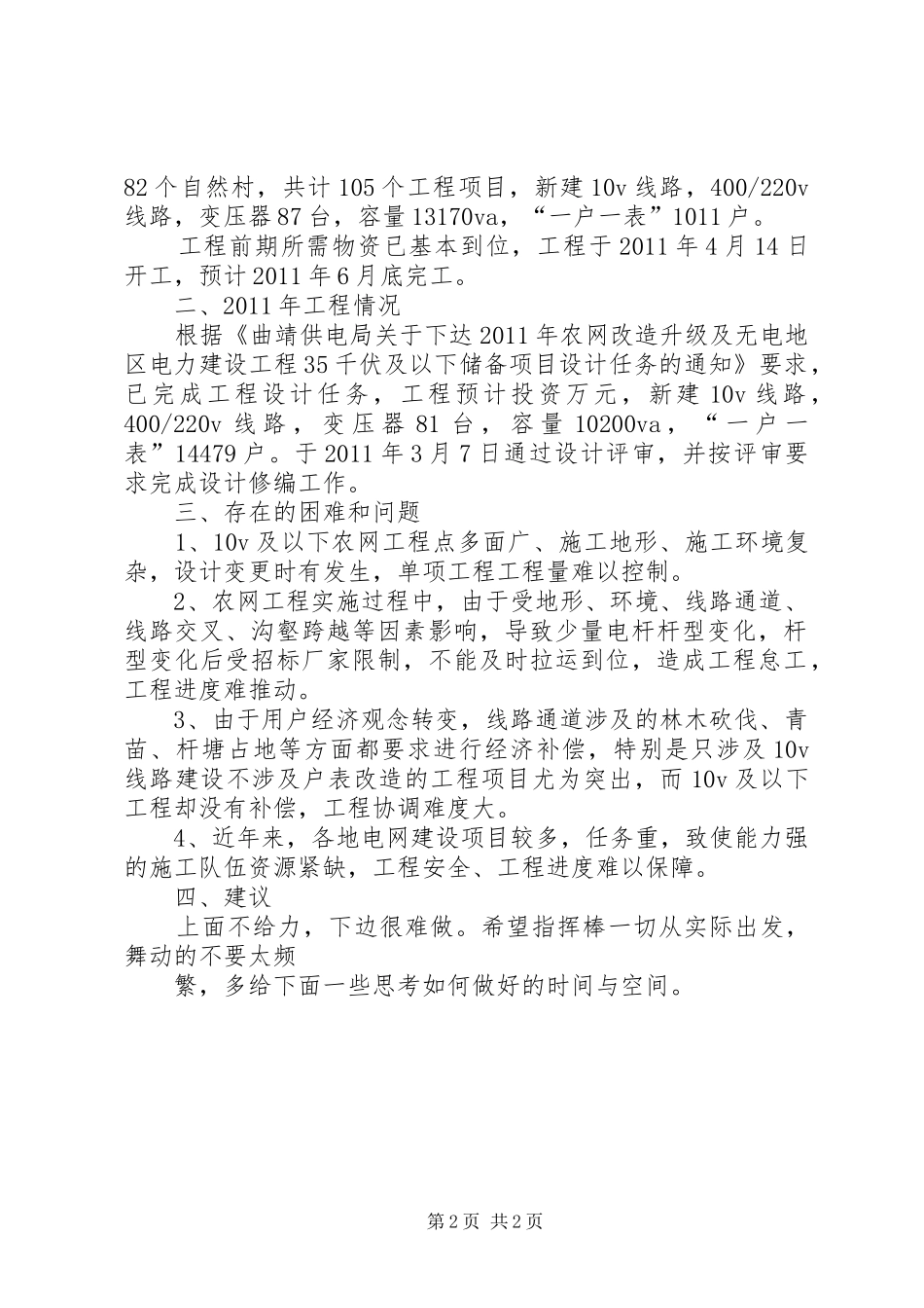 农网工程推进会汇报材料[模版] _第2页