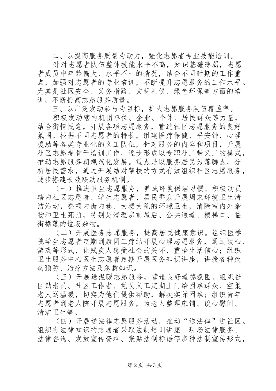 街道开展志愿服务活动情况汇报 _第2页