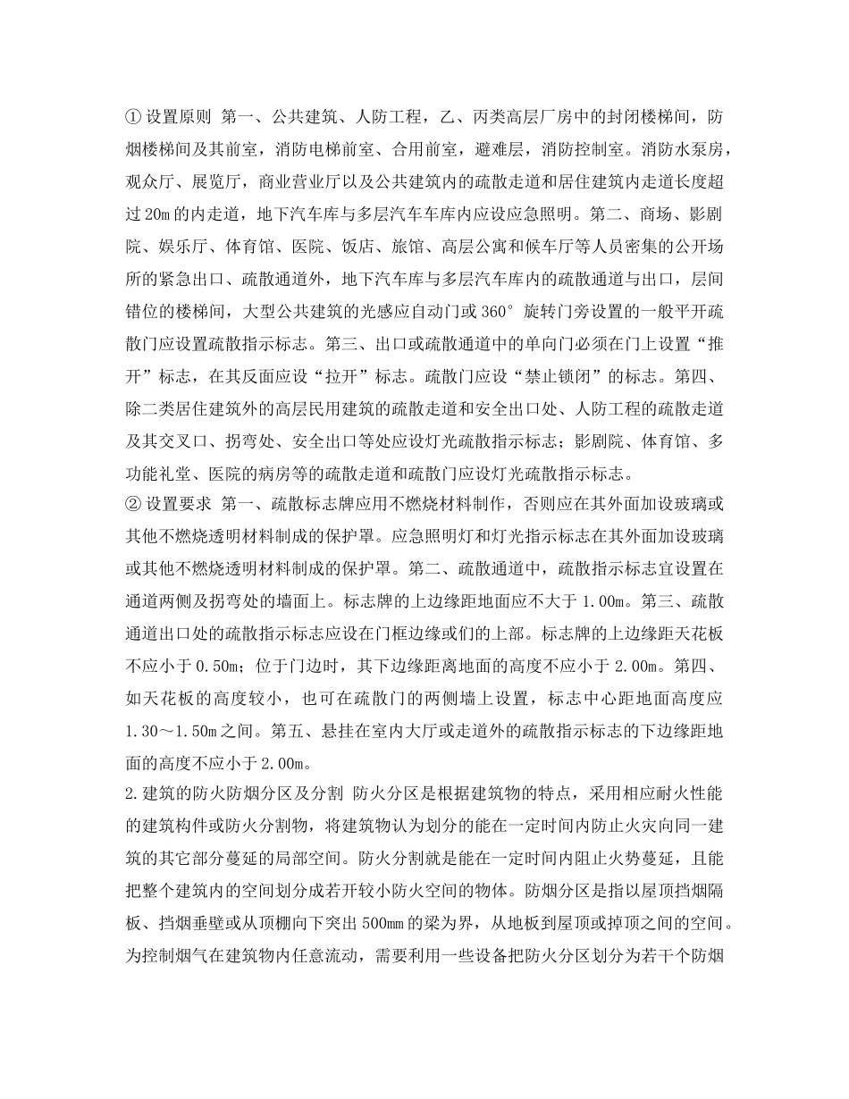 《安全管理》之建筑物防火与安全技术 _第2页