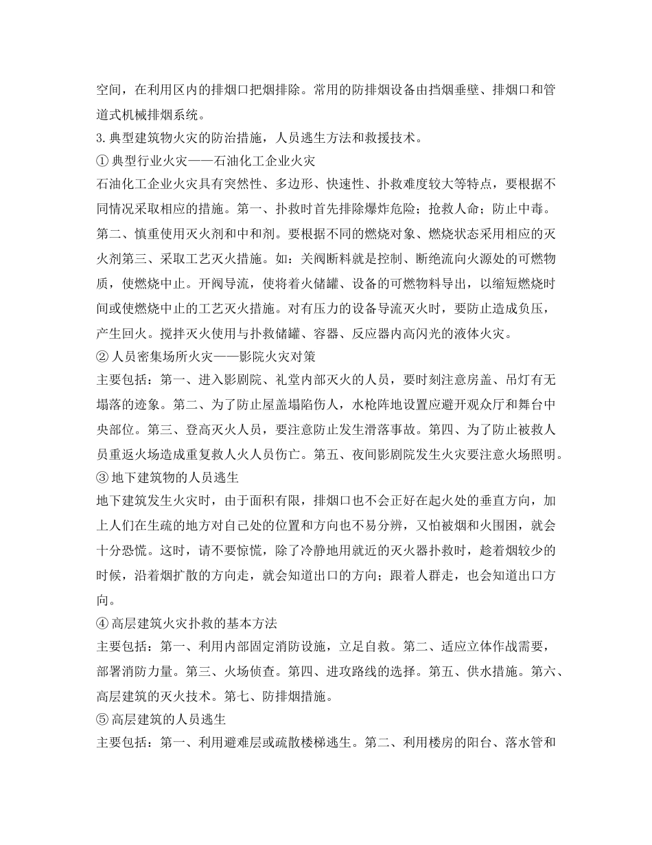 《安全管理》之建筑物防火与安全技术 _第3页